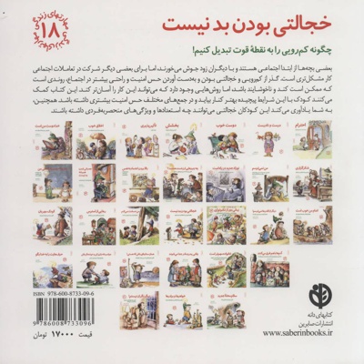 خجالتی بودن بد نیست